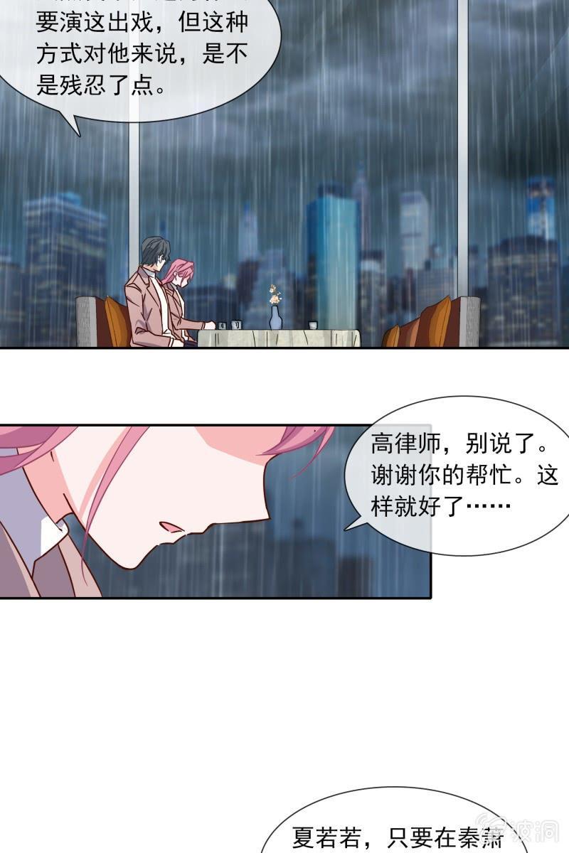 《总裁大人的甜蜜小女巫》漫画最新章节我们分手吧免费下拉式在线观看章节第【44】张图片