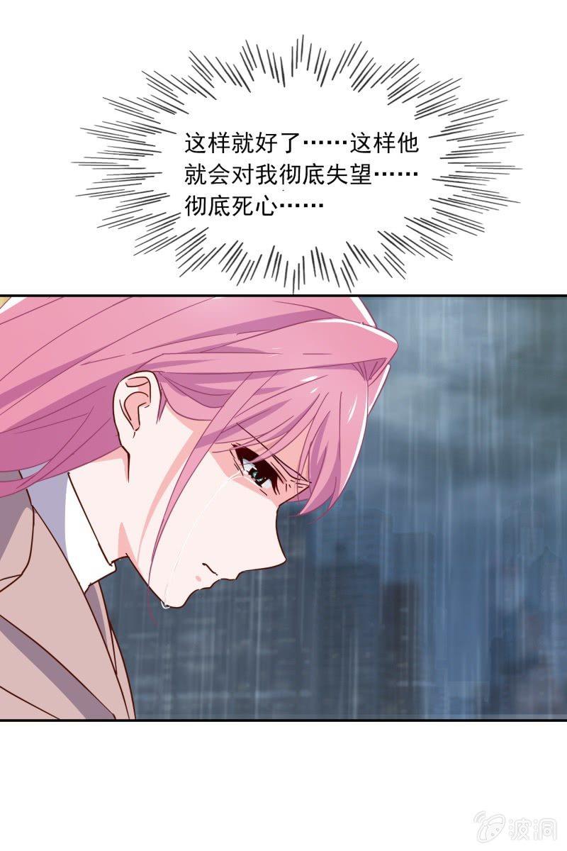 《总裁大人的甜蜜小女巫》漫画最新章节我们分手吧免费下拉式在线观看章节第【48】张图片