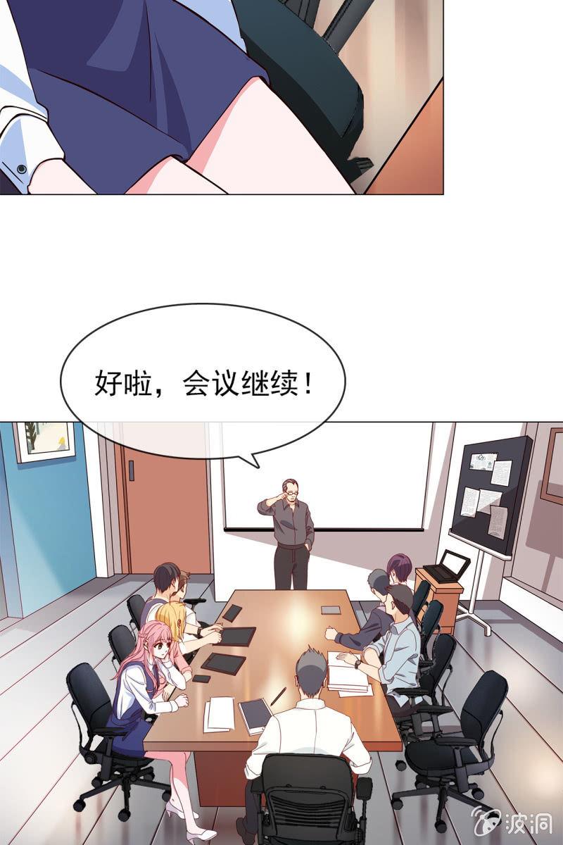 《总裁大人的甜蜜小女巫》漫画最新章节第13话 星期一见免费下拉式在线观看章节第【4】张图片