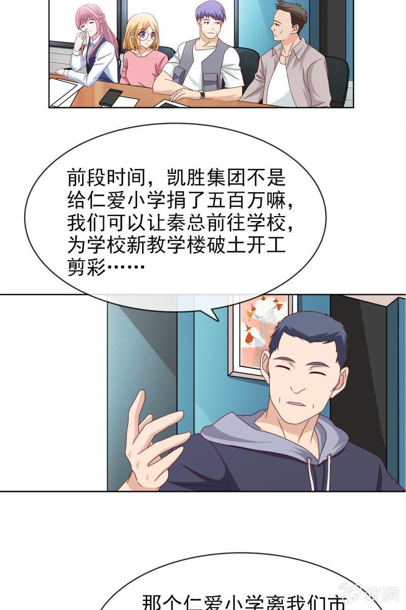 《总裁大人的甜蜜小女巫》漫画最新章节第13话 星期一见免费下拉式在线观看章节第【6】张图片