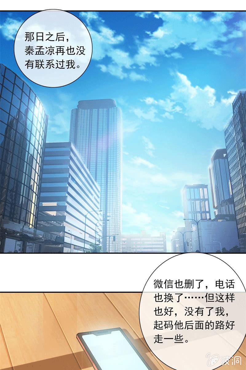 《总裁大人的甜蜜小女巫》漫画最新章节他结婚了，新娘却不是我免费下拉式在线观看章节第【2】张图片