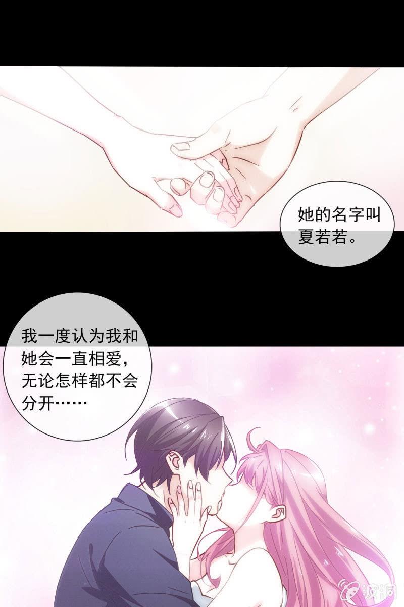 《总裁大人的甜蜜小女巫》漫画最新章节这一次，我不会离开你免费下拉式在线观看章节第【3】张图片