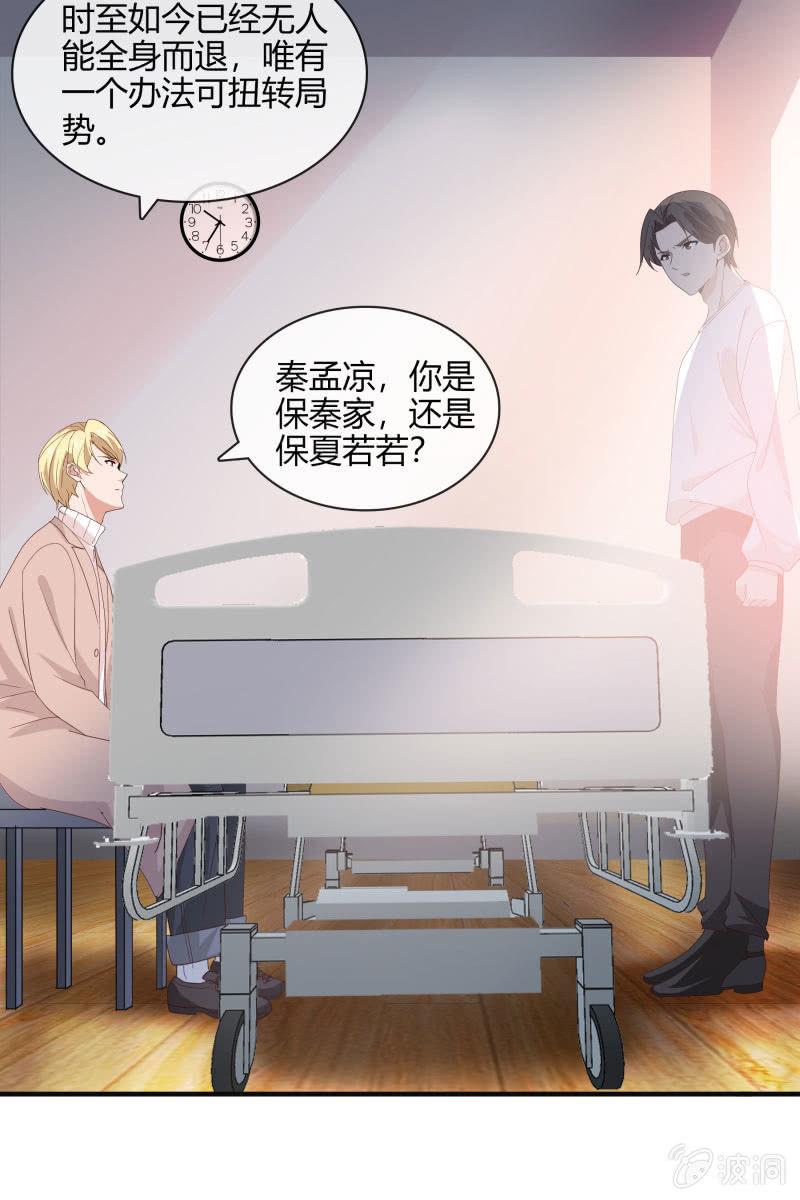 《总裁大人的甜蜜小女巫》漫画最新章节命数免费下拉式在线观看章节第【21】张图片