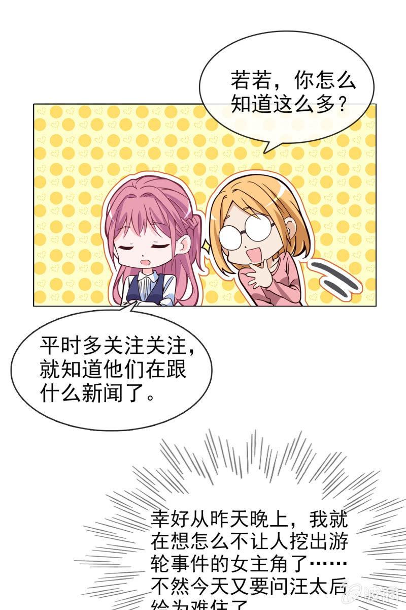 《总裁大人的甜蜜小女巫》漫画最新章节第14话 八卦记者也要有原则！免费下拉式在线观看章节第【13】张图片