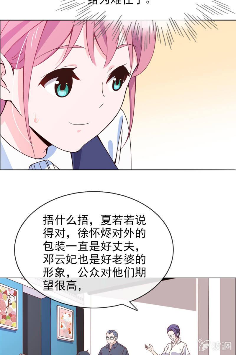 《总裁大人的甜蜜小女巫》漫画最新章节第14话 八卦记者也要有原则！免费下拉式在线观看章节第【14】张图片