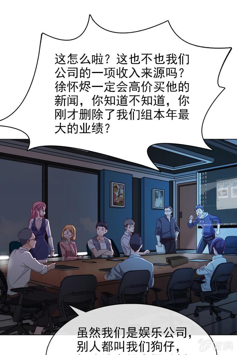 《总裁大人的甜蜜小女巫》漫画最新章节第14话 八卦记者也要有原则！免费下拉式在线观看章节第【24】张图片