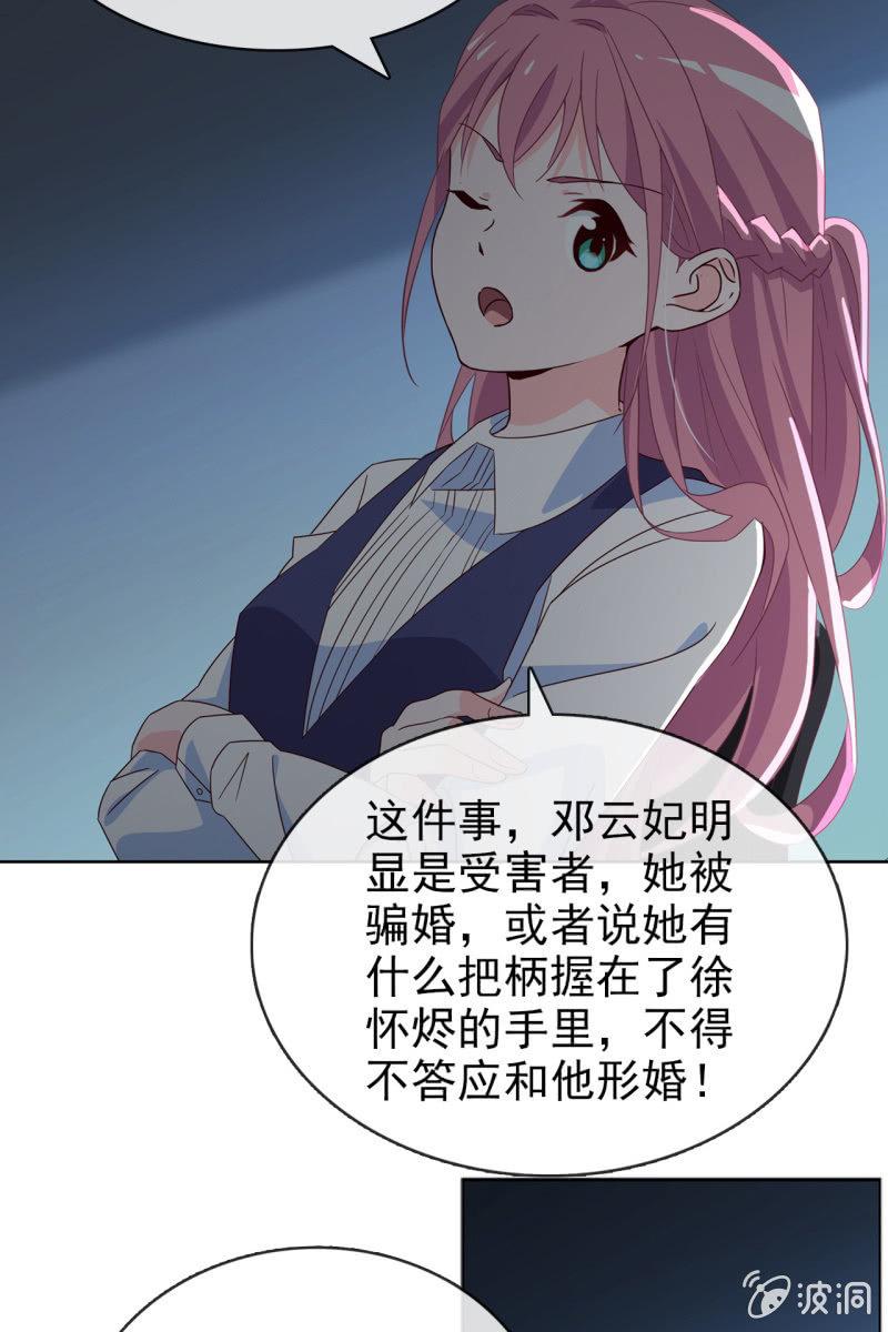 《总裁大人的甜蜜小女巫》漫画最新章节第14话 八卦记者也要有原则！免费下拉式在线观看章节第【26】张图片