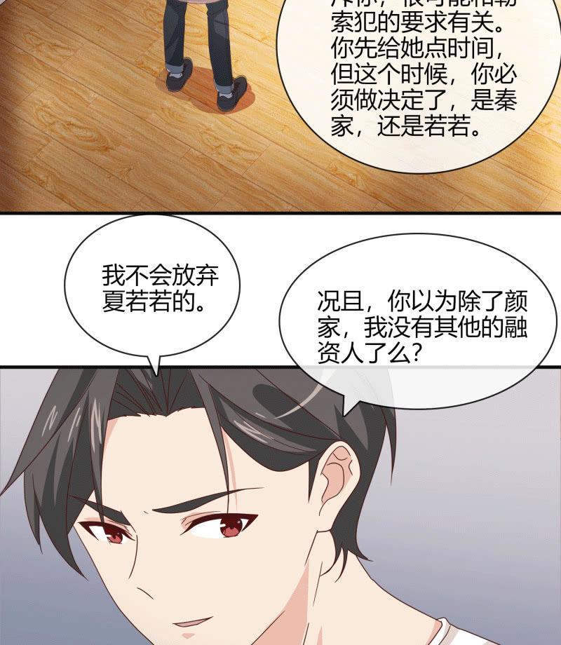 《总裁大人的甜蜜小女巫》漫画最新章节无论爱情还是事业，我都想要免费下拉式在线观看章节第【15】张图片