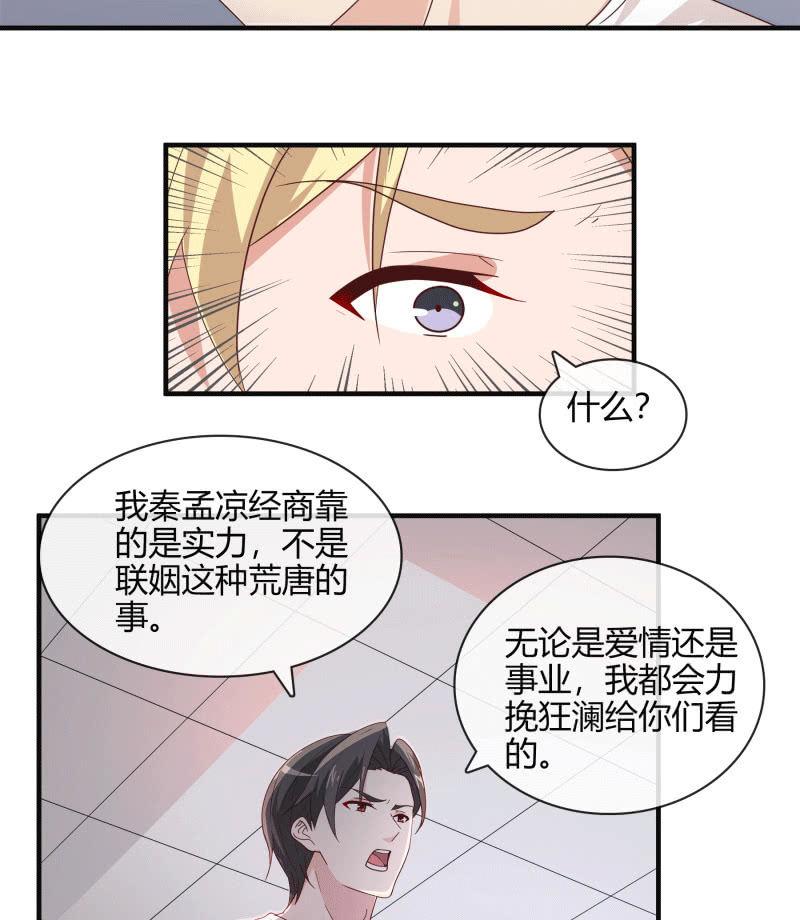 《总裁大人的甜蜜小女巫》漫画最新章节无论爱情还是事业，我都想要免费下拉式在线观看章节第【16】张图片