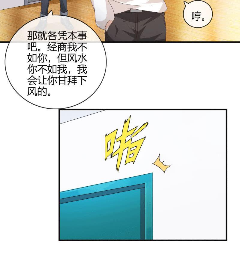 《总裁大人的甜蜜小女巫》漫画最新章节无论爱情还是事业，我都想要免费下拉式在线观看章节第【20】张图片