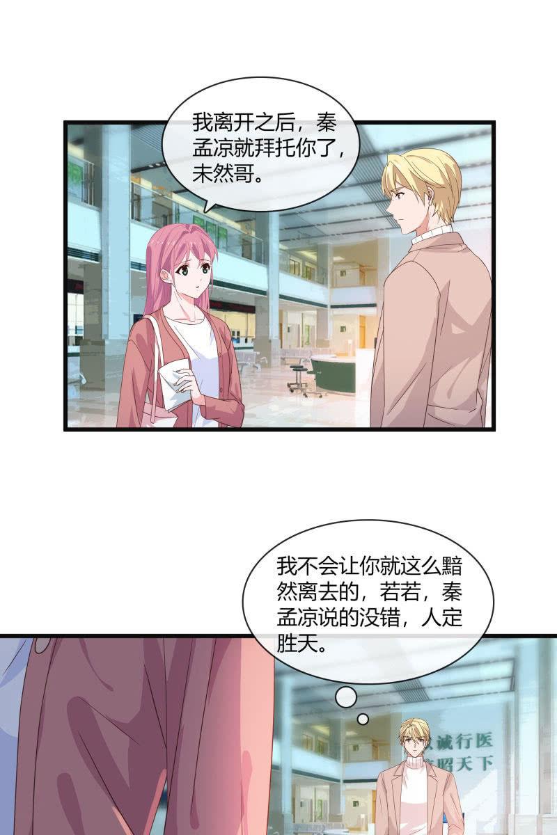 《总裁大人的甜蜜小女巫》漫画最新章节我答应你免费下拉式在线观看章节第【14】张图片