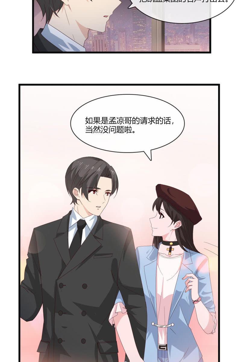 《总裁大人的甜蜜小女巫》漫画最新章节我答应你免费下拉式在线观看章节第【20】张图片