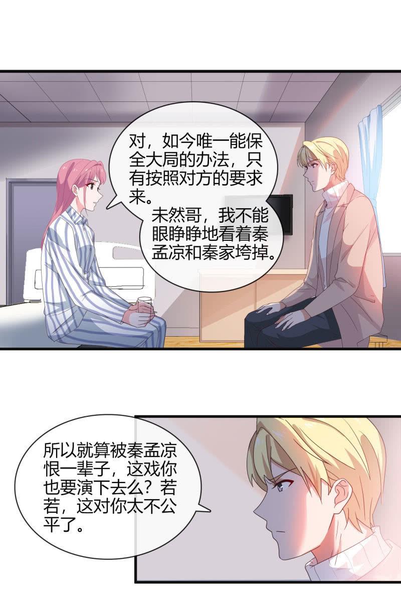 《总裁大人的甜蜜小女巫》漫画最新章节我答应你免费下拉式在线观看章节第【6】张图片