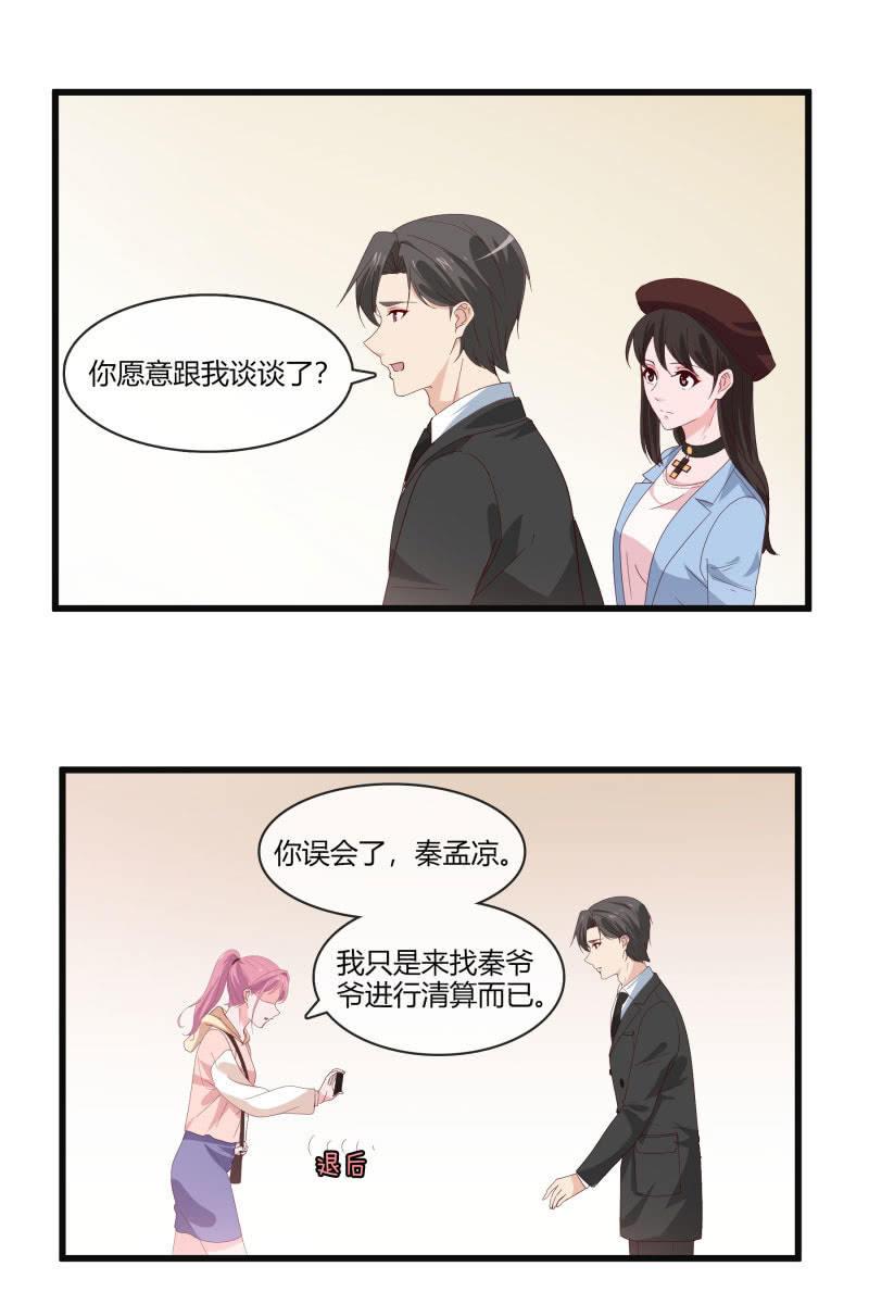 《总裁大人的甜蜜小女巫》漫画最新章节到此为止免费下拉式在线观看章节第【10】张图片