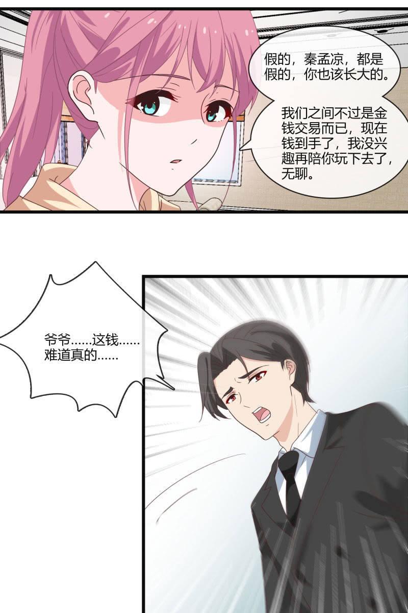 《总裁大人的甜蜜小女巫》漫画最新章节到此为止免费下拉式在线观看章节第【15】张图片