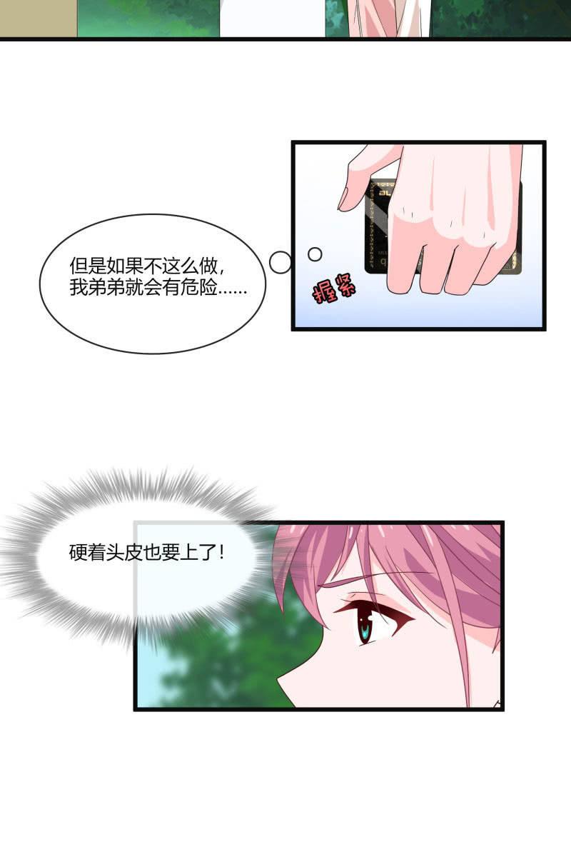 《总裁大人的甜蜜小女巫》漫画最新章节到此为止免费下拉式在线观看章节第【4】张图片