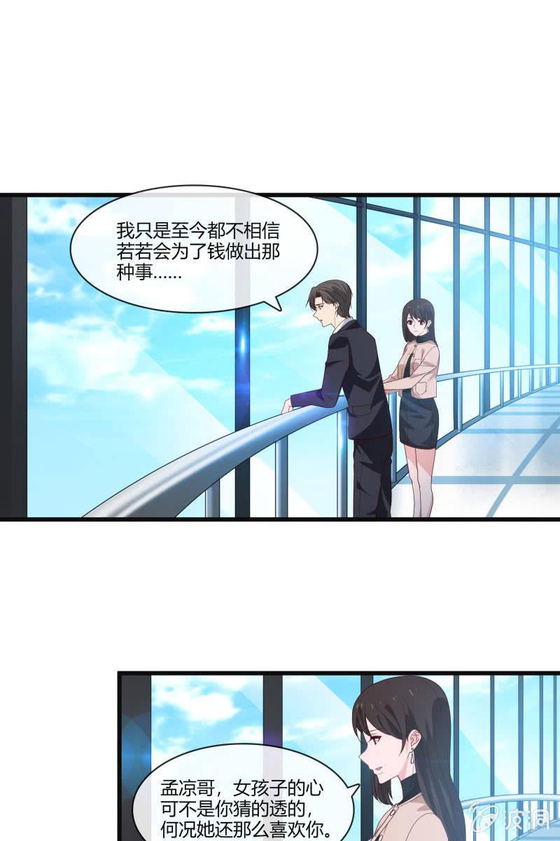 《总裁大人的甜蜜小女巫》漫画最新章节惊喜礼物来啦！免费下拉式在线观看章节第【17】张图片