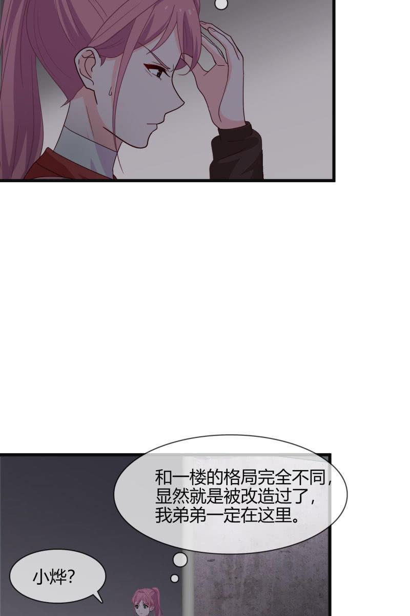 《总裁大人的甜蜜小女巫》漫画最新章节入阵免费下拉式在线观看章节第【12】张图片