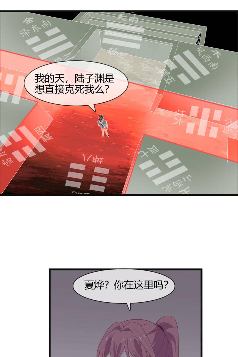 《总裁大人的甜蜜小女巫》漫画最新章节入阵免费下拉式在线观看章节第【18】张图片