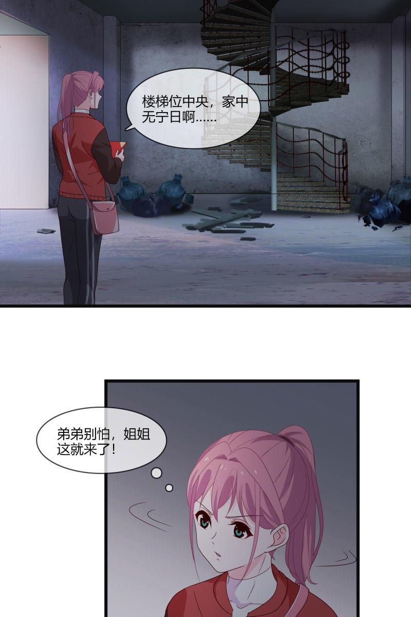 《总裁大人的甜蜜小女巫》漫画最新章节入阵免费下拉式在线观看章节第【7】张图片