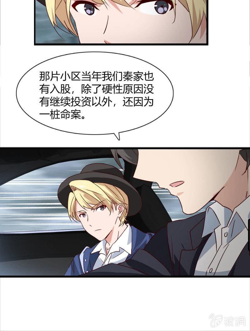 《总裁大人的甜蜜小女巫》漫画最新章节火免费下拉式在线观看章节第【5】张图片