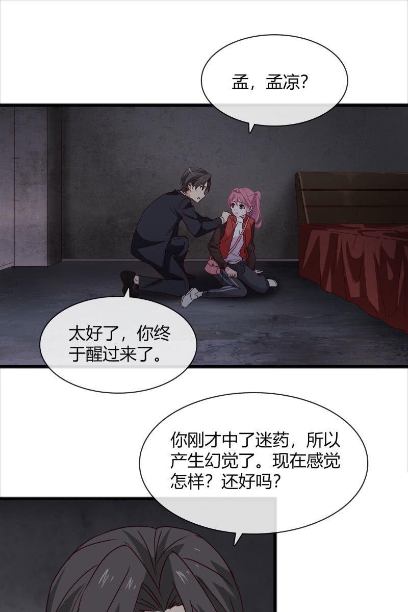 《总裁大人的甜蜜小女巫》漫画最新章节跟我一起下地狱吧免费下拉式在线观看章节第【23】张图片