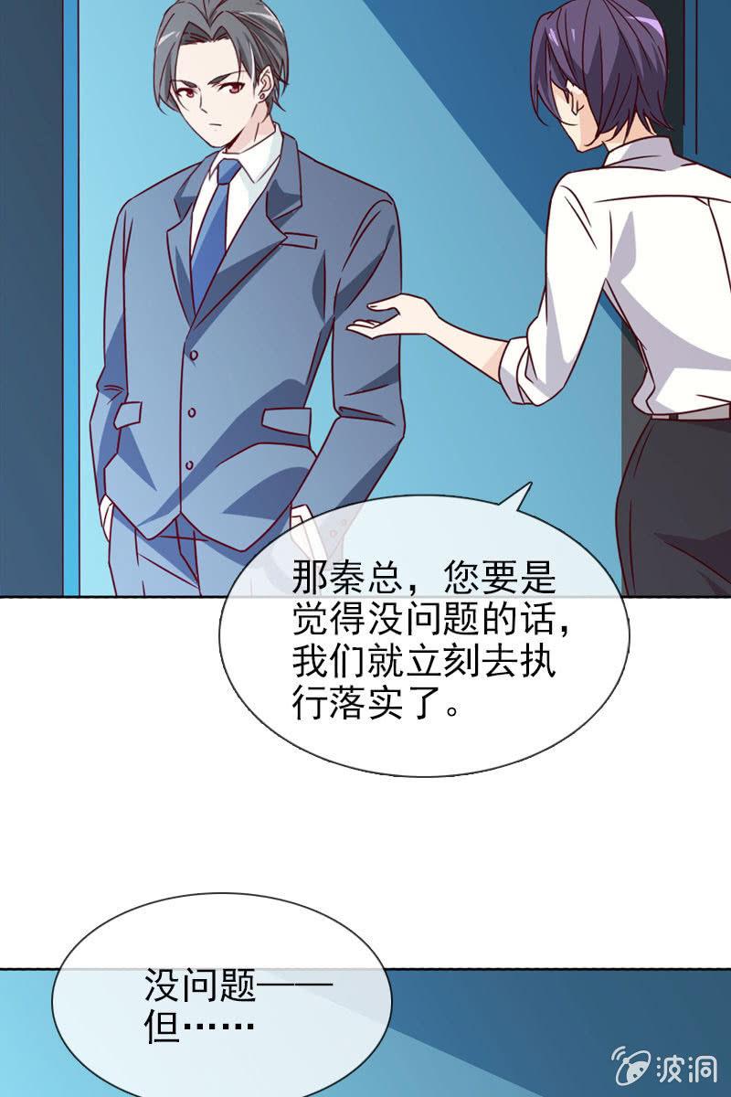 《总裁大人的甜蜜小女巫》漫画最新章节第15话 娱乐至上？免费下拉式在线观看章节第【12】张图片