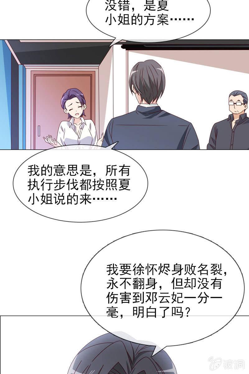 《总裁大人的甜蜜小女巫》漫画最新章节第15话 娱乐至上？免费下拉式在线观看章节第【16】张图片