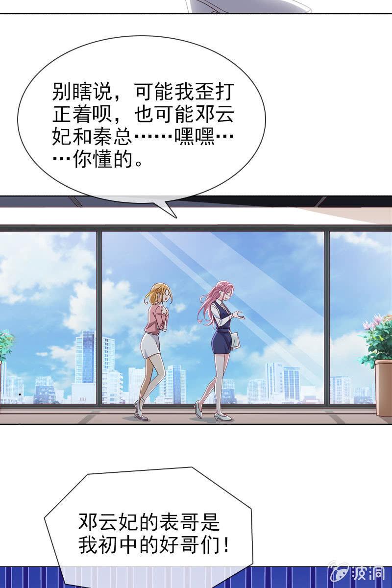 《总裁大人的甜蜜小女巫》漫画最新章节第15话 娱乐至上？免费下拉式在线观看章节第【21】张图片