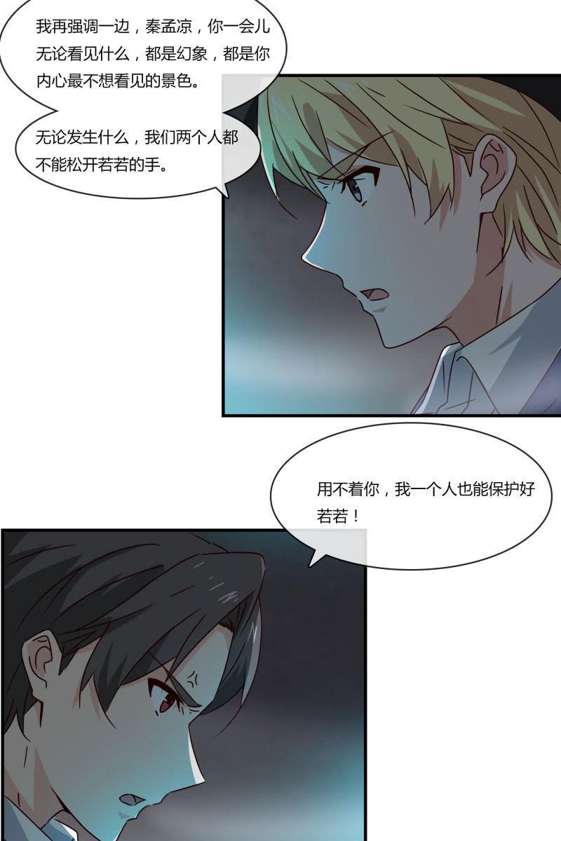 《总裁大人的甜蜜小女巫》漫画最新章节不要再离开我了免费下拉式在线观看章节第【16】张图片