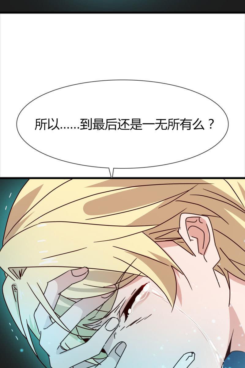 《总裁大人的甜蜜小女巫》漫画最新章节永世孤独免费下拉式在线观看章节第【12】张图片