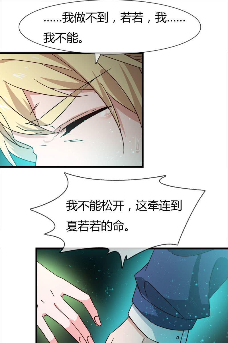 《总裁大人的甜蜜小女巫》漫画最新章节永世孤独免费下拉式在线观看章节第【23】张图片