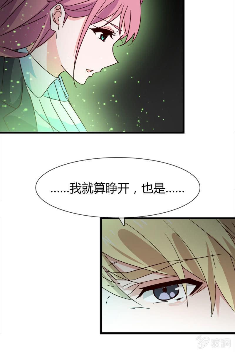 《总裁大人的甜蜜小女巫》漫画最新章节永世孤独免费下拉式在线观看章节第【25】张图片