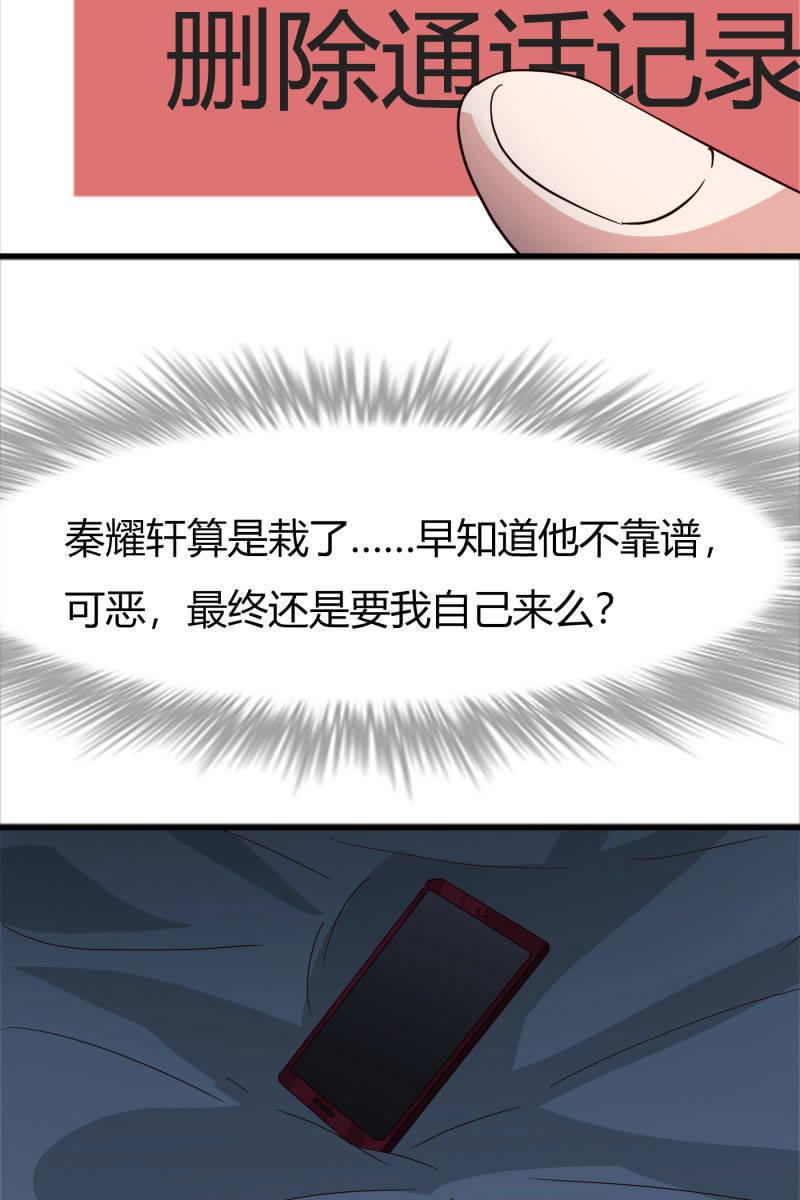 《总裁大人的甜蜜小女巫》漫画最新章节报应免费下拉式在线观看章节第【22】张图片