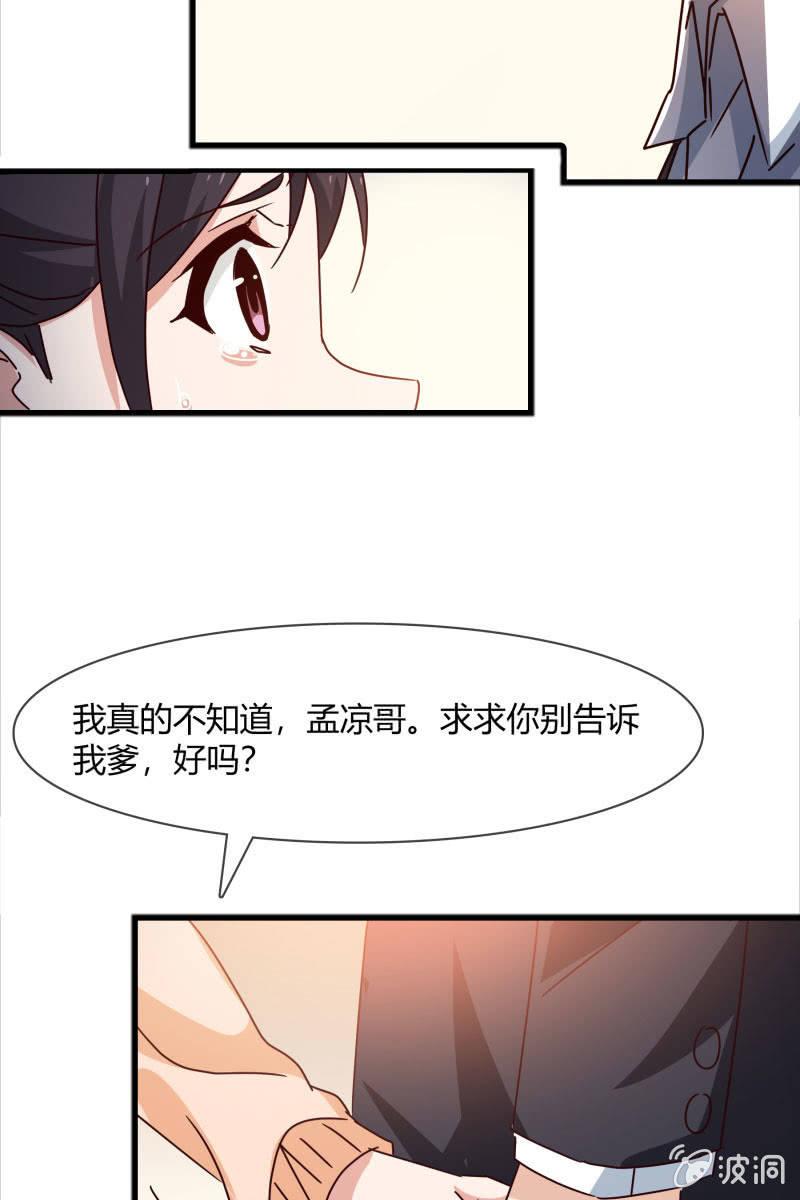 《总裁大人的甜蜜小女巫》漫画最新章节警告免费下拉式在线观看章节第【13】张图片