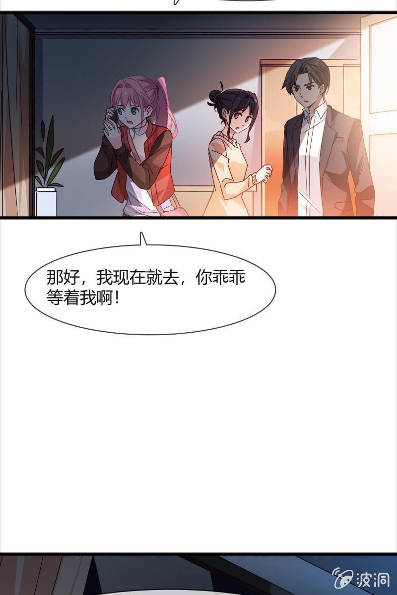 《总裁大人的甜蜜小女巫》漫画最新章节警告免费下拉式在线观看章节第【17】张图片