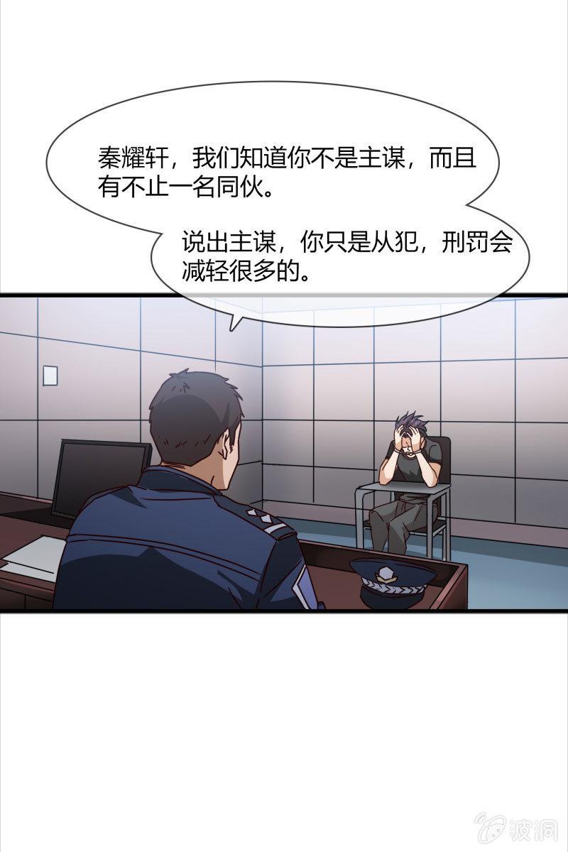 《总裁大人的甜蜜小女巫》漫画最新章节警告免费下拉式在线观看章节第【25】张图片