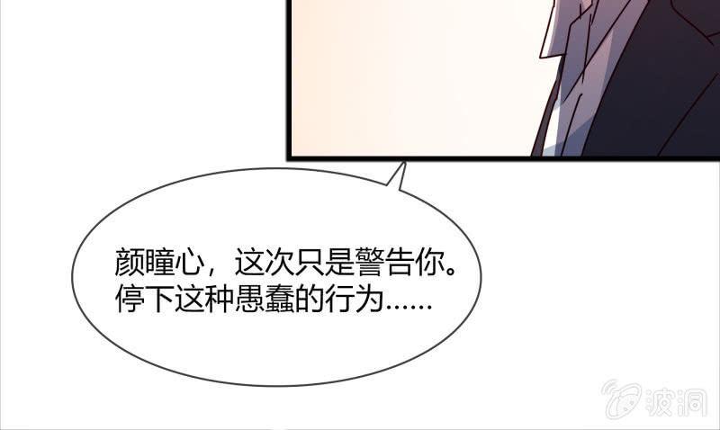 《总裁大人的甜蜜小女巫》漫画最新章节警告免费下拉式在线观看章节第【5】张图片