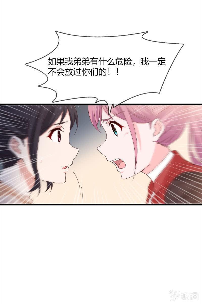 《总裁大人的甜蜜小女巫》漫画最新章节警告免费下拉式在线观看章节第【9】张图片