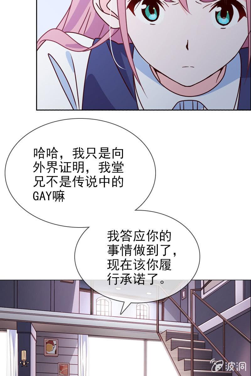 《总裁大人的甜蜜小女巫》漫画最新章节第16话 终于遇到那混蛋啦免费下拉式在线观看章节第【10】张图片