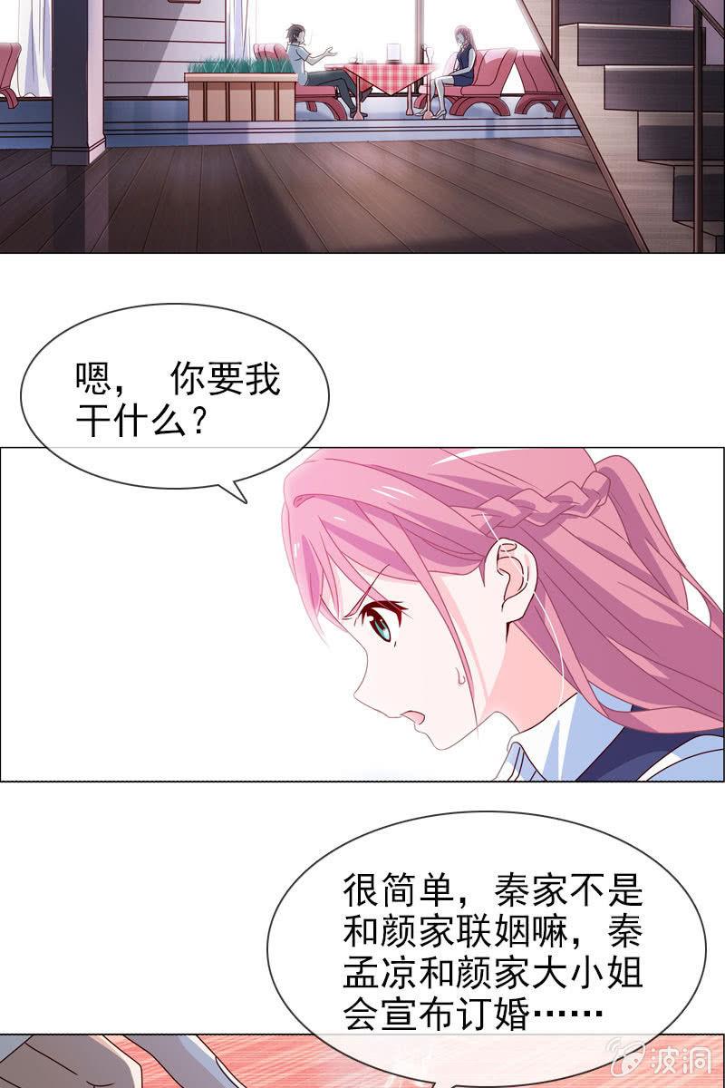 《总裁大人的甜蜜小女巫》漫画最新章节第16话 终于遇到那混蛋啦免费下拉式在线观看章节第【11】张图片