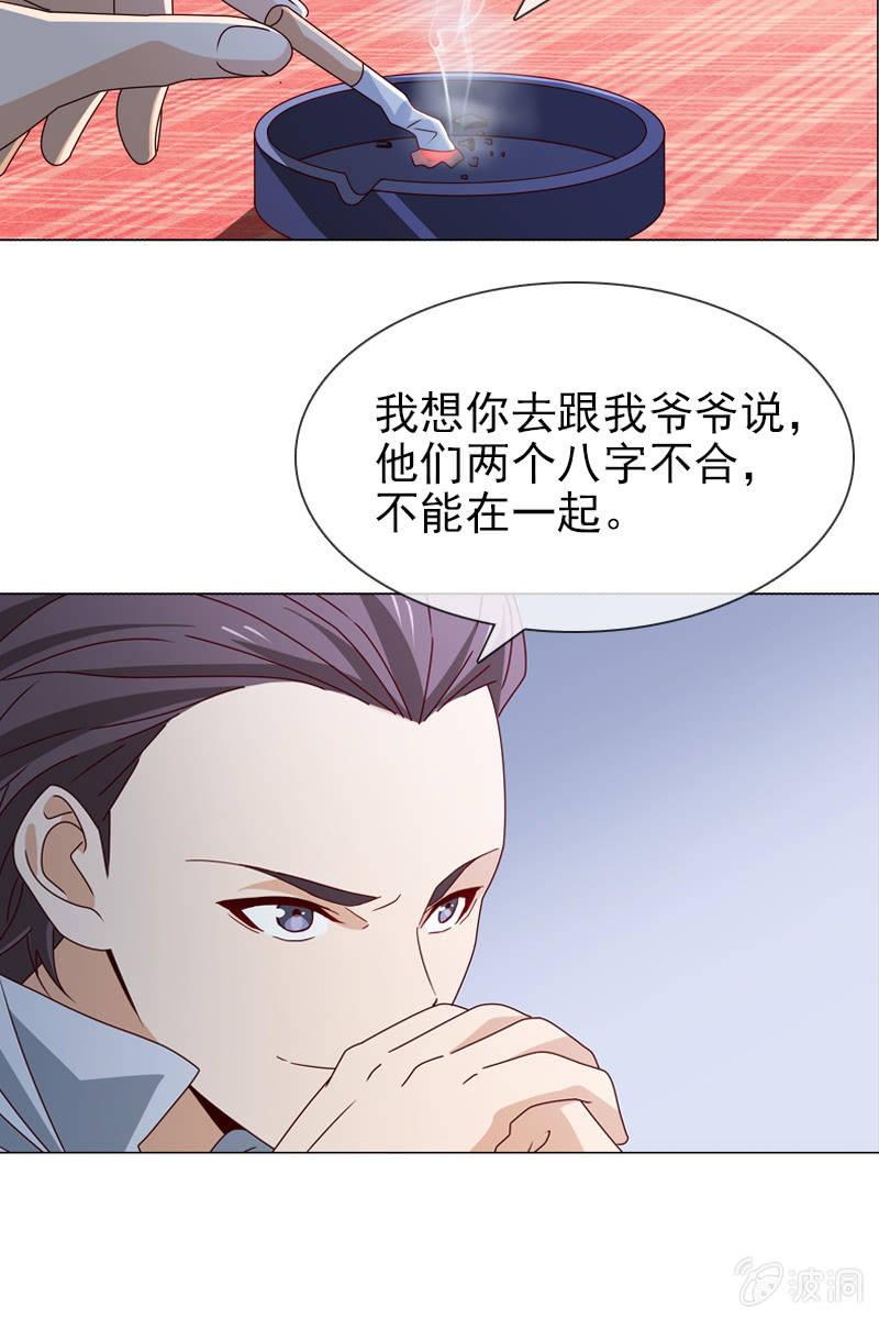 《总裁大人的甜蜜小女巫》漫画最新章节第16话 终于遇到那混蛋啦免费下拉式在线观看章节第【12】张图片