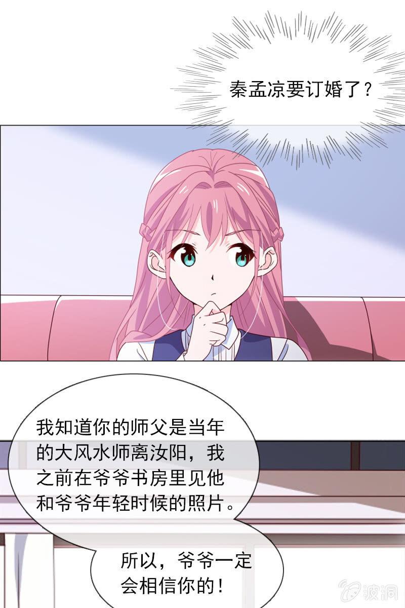 《总裁大人的甜蜜小女巫》漫画最新章节第16话 终于遇到那混蛋啦免费下拉式在线观看章节第【14】张图片