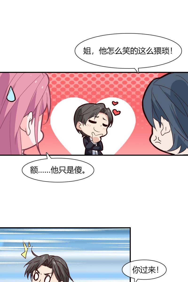 《总裁大人的甜蜜小女巫》漫画最新章节游乐场免费下拉式在线观看章节第【11】张图片