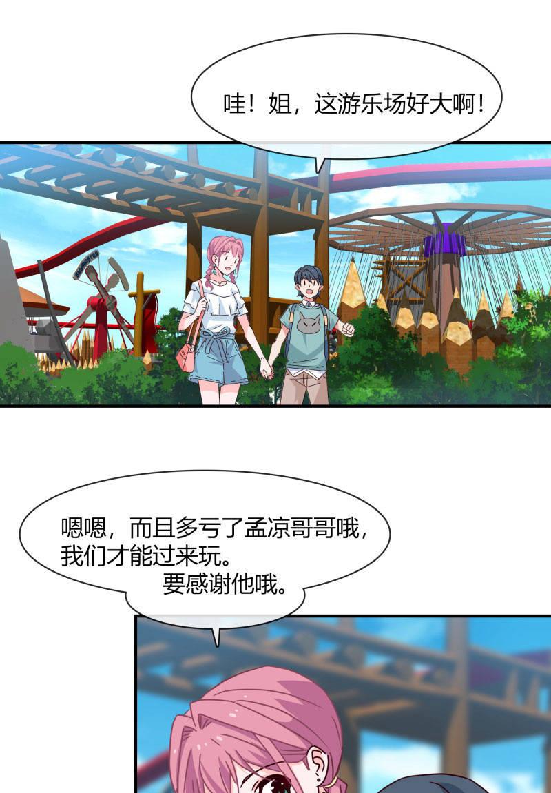 《总裁大人的甜蜜小女巫》漫画最新章节游乐场免费下拉式在线观看章节第【22】张图片