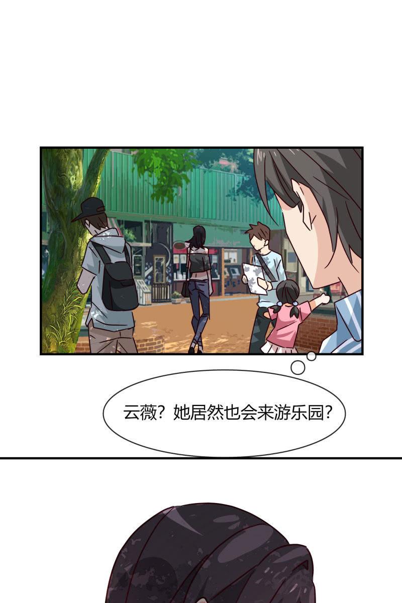 《总裁大人的甜蜜小女巫》漫画最新章节游乐场免费下拉式在线观看章节第【27】张图片