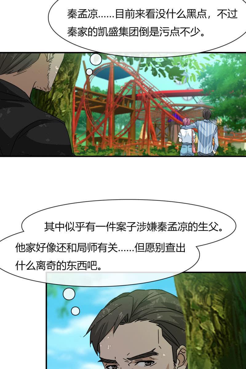 《总裁大人的甜蜜小女巫》漫画最新章节突如其来免费下拉式在线观看章节第【12】张图片