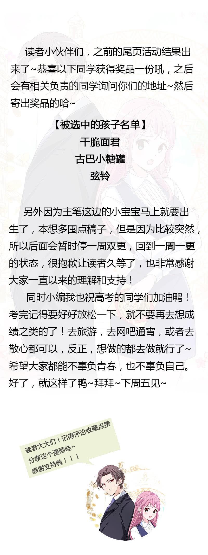 《总裁大人的甜蜜小女巫》漫画最新章节高考的同学加油~免费下拉式在线观看章节第【28】张图片