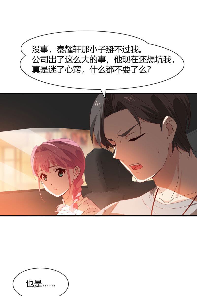 《总裁大人的甜蜜小女巫》漫画最新章节案子免费下拉式在线观看章节第【18】张图片