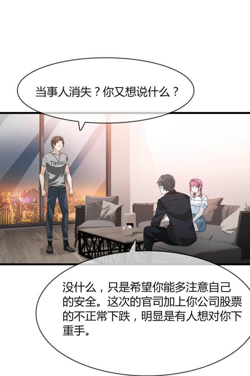 《总裁大人的甜蜜小女巫》漫画最新章节病危免费下拉式在线观看章节第【2】张图片